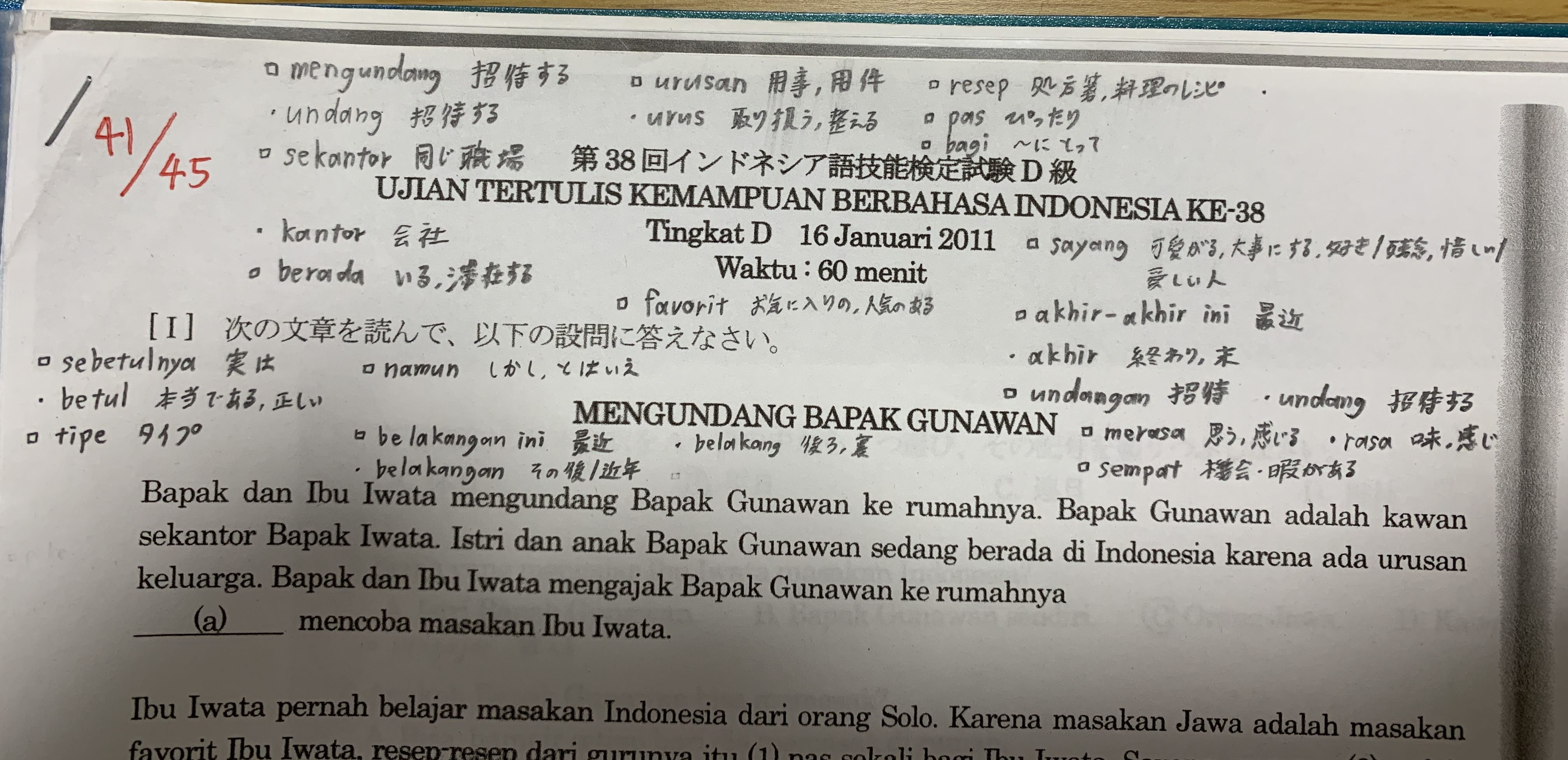 インドネシア語検定D・E級の合格方法【対策・勉強時間】 | Tatsu04a