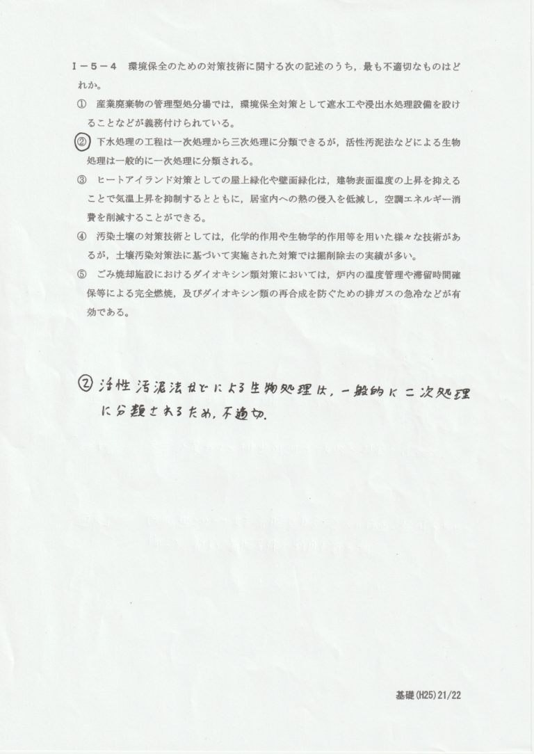 技術士一次試験の基礎科目（5群：環境・エネルギー・技術に関するもの）を攻略しよう！【勉強方法・技術士補・過去問